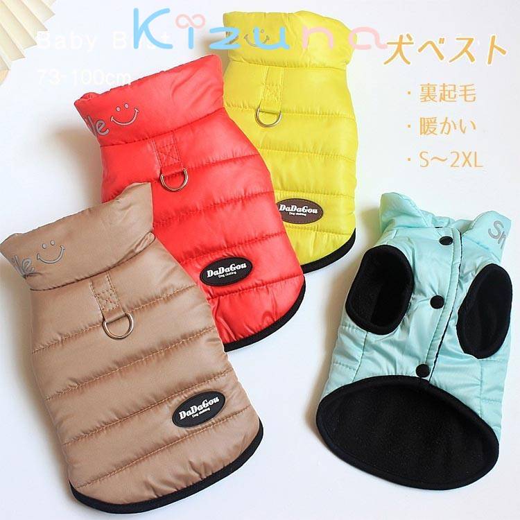 楽天絆shop犬服 犬の服 ドッグウェア 中綿 ダウン ベスト アウター コート ハイネック Dカン付き あったか 防寒 秋 冬 洋服 ペット服 可愛い おしゃれ ペット グッズ 暖かい 抜け毛防止 アウトドア お散歩服 防寒服 犬洋服 超小型犬 小型犬