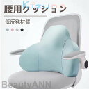 腰 クッション 低反発材質 4色 姿勢矯正背もたれ 車 シート 腰枕 椅子 マット 腰当て 腰痛防止 腰にいい 低反発 ウエストピロー マタニティ イス 座椅子...