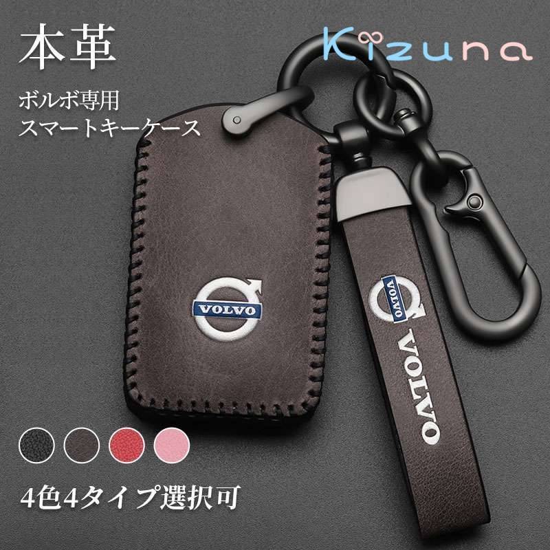スマートキーケース ボルボ車用 本革 VOLVO XC60 XC0 保護カバー 高級感 XC90 V90 キーホルダー キーカ..