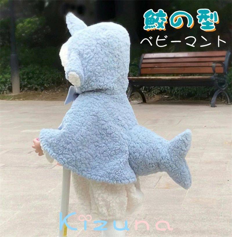 送料無料 ベビーポンチョ キッズマント フード付き 鮫 サメ もこもこ 柔らか 秋冬 防寒 保温 通園 新年 厚手 ベビーケープ コート ボレロ 女の子 お出か...