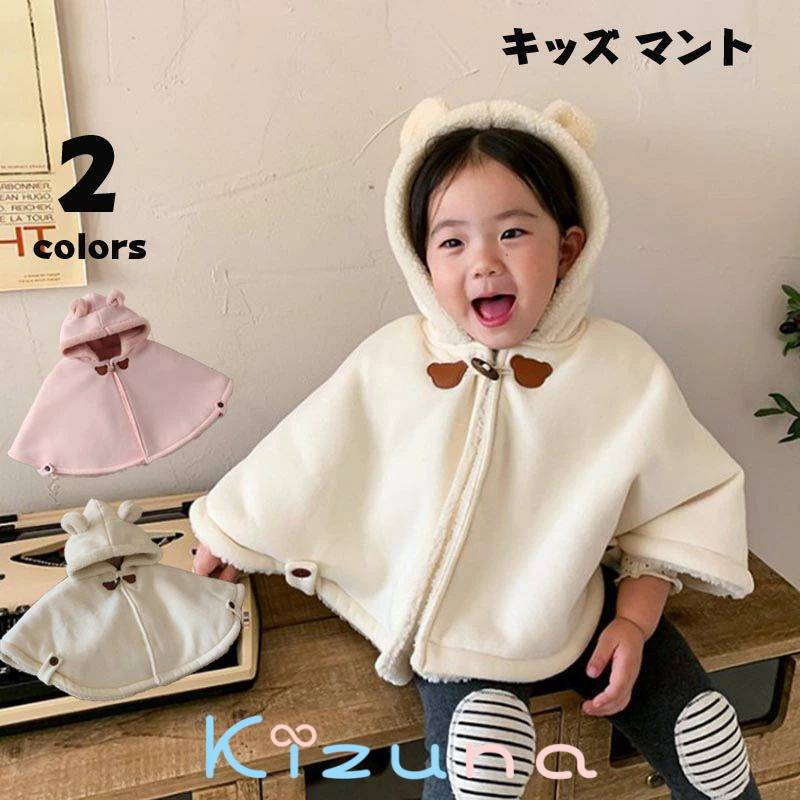 送料無料ポンチョ ベビーマント ベビー ポンチョ 子供 キッズ 防寒 コート 子供服 フード付き 着ぐるみ..