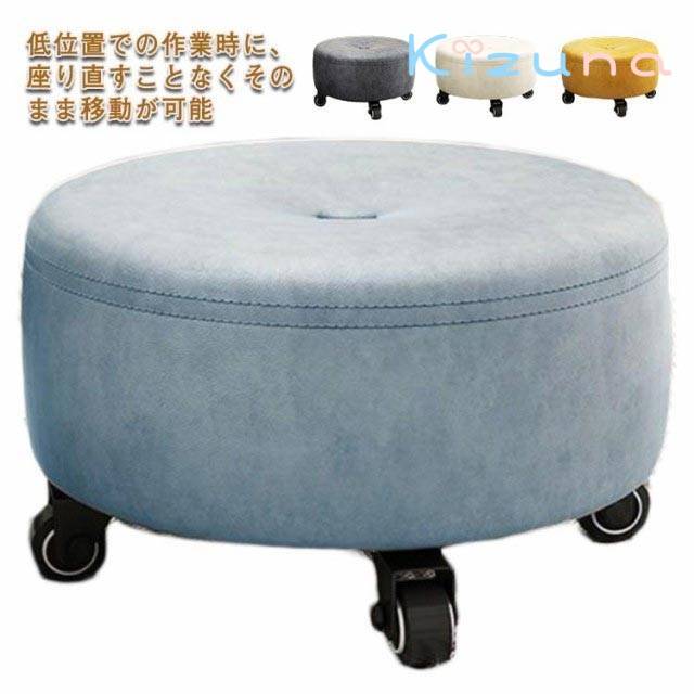 ロースツール 低め 椅子 キャスター付き 丸椅子 フットスツール 椅子 キャスター 丸椅子 ミニ スツール..