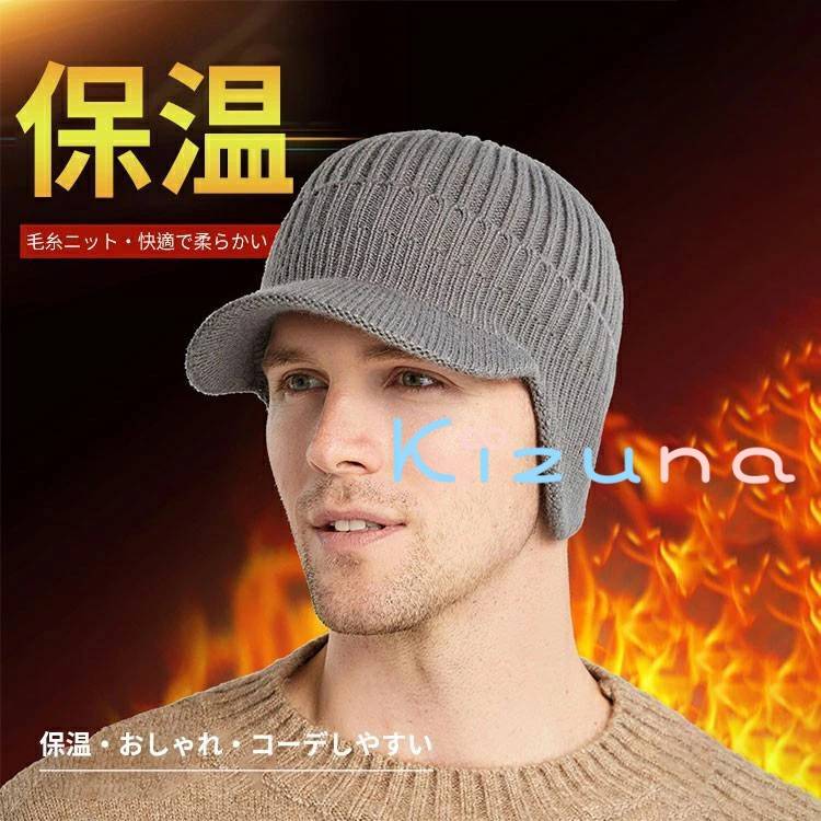 商品情報 品名 屋外保温ニットキャップ カラー グレー、ネイビー、ブラック 材質 アクリル 頭囲 55~63cm 深さ 16cm 長さ 6cm 適用シーズン 秋冬 特徴 ★「4つのおすすめポイント」； 1.編み模様のデザインが選べる 2.被りが深く、しっかり被れて暖か3.伸縮性が良く、男女兼用で幅広く被れる4.つばは光を通さず、紫外線カット 　　　　　　 関連キーワード メンズ ニット帽 キャップ メンズ 帽子 メンズ つば付き つばつきニットキャップ メンズ 秋物 冬物 イヤーマフ カジュアル おしゃれ 防寒キャップ 毛糸帽子 厚手 あったか 40代 50代 60代 70代 男女兼用 プレゼント ギフト 父の日 敬老の日 送料無料