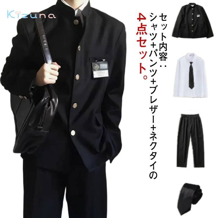 学生服 上下セット 男子 制服 学ラン 詰襟 ラウンド襟 ブレザー 上着 ズボン 長袖シャツ ネクタイ 4点セット メンズ ジュニア ボーイズ スクール ジャケット スラックス ウエストゴム 高校生 中学生 通学 学生服 丸洗い 入学式 卒業式 コスプレ衣装 仮装 黒 送料無料