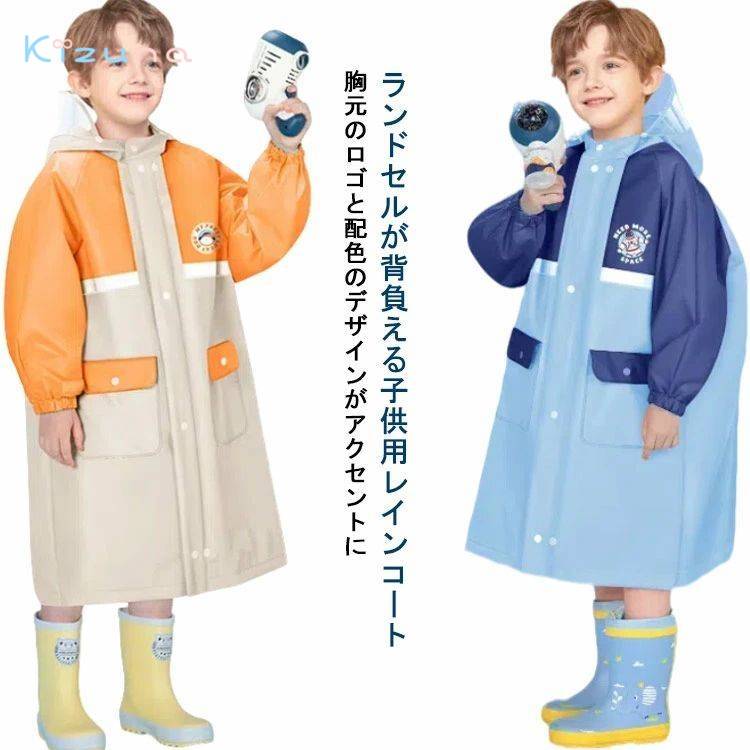 かわいい キッズ 幼稚園 反射テープ 子供用 防水 ランドセル 子ども 女の子 レインコート かわいい カ..