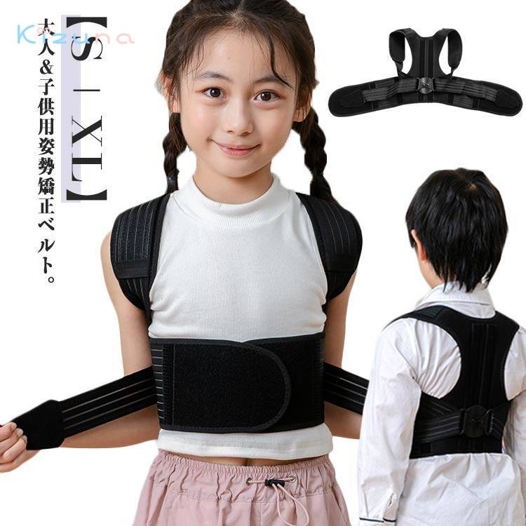 キッズ 子供 補正 男の子 女の子 巻き肩 猫背矯正ベルト 姿勢矯正ベルト 猫背 通気性 矯正 姿勢サポーター 姿勢補正 猫背矯正ベルト 薄手 インナー 目立たない メッシュ ベルト 姿勢矯正サポーター ゆがみ 肩こり 腰痛 解消