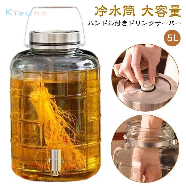 梅酒 ドリンクサーバー 大容量 ハンドル付き ガラス 広口 パーティー 蛇口 5L ウォータージャグ キャン..