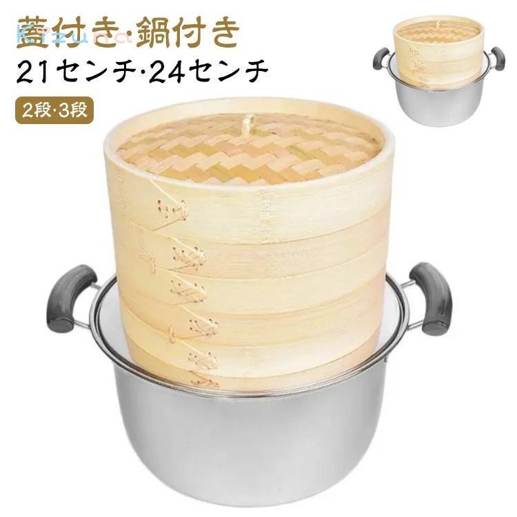 木製 竹 鍋付き プリン 3段 蒸器 中