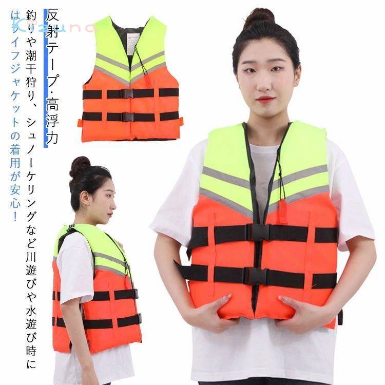 高浮力 大人 フローティングベスト シュノーケリングベスト 女性用/男性用 ライフベスト コンパクト ジェットスキー 浮き輪 救命胴衣 ライフジャケット 反射テープ 海 川遊び 海水浴 川 プール 水遊び フィッシング 釣り