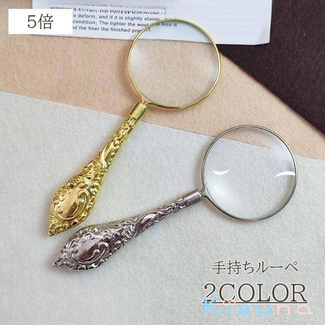 ルーペ 5倍 虫メガネ 虫眼鏡 拡大鏡 ハンド ハンディ 手持ち アンティーク レトロ ヴィンテージ 高級感..