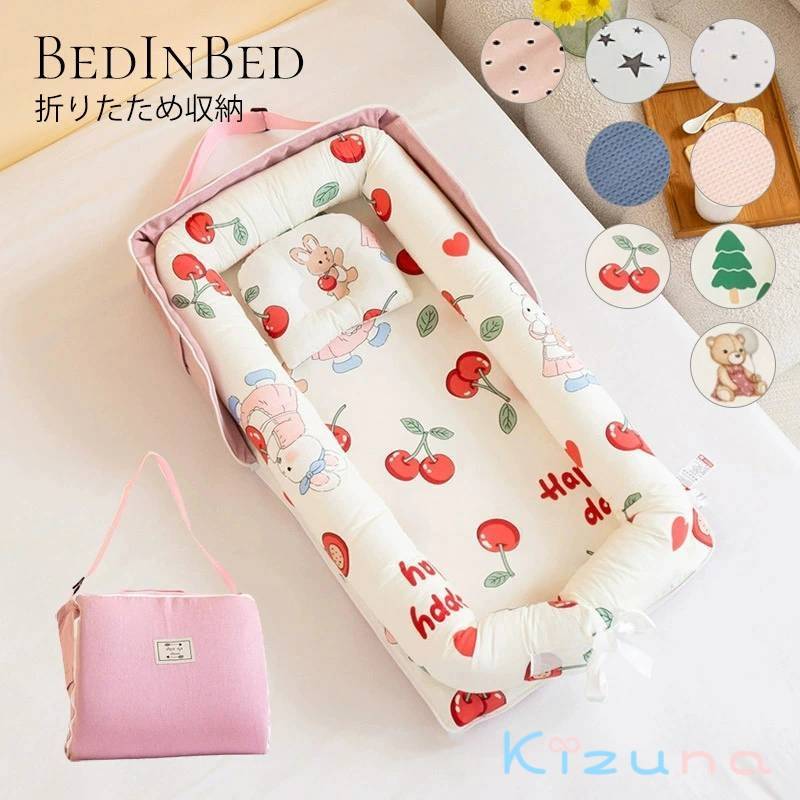 ベビーベッド ベッドインベント 折りたたみ 2段折り 新生児 洗濯可能 転落防止 女の子 男の子 赤ちゃん..