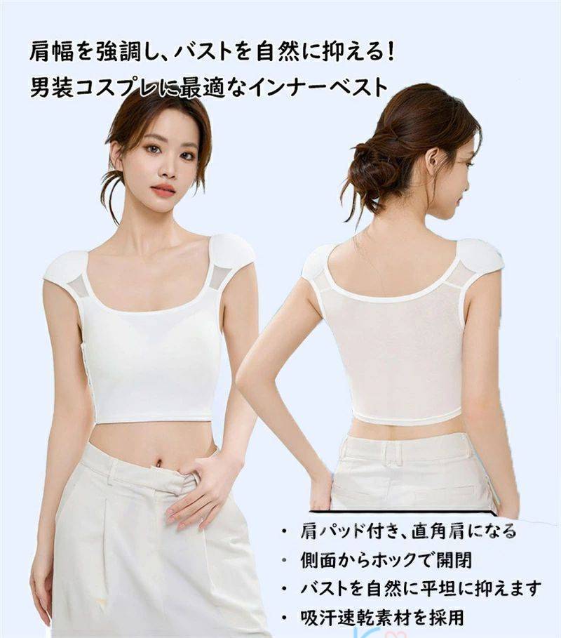 胸を小さく見せる 男装 インナー 胸つぶし 補正下着 乳首カバー 肩パッド 姿勢 補正 猫背 直角肩 ブラ不要 脇高 ノンワイヤー 薄型 コスプレ 揺れない タンクトップ 側面開閉 正面ファスナー ブラック ホワイト kizuna-shop-10014905 絆shop サンプル画像2