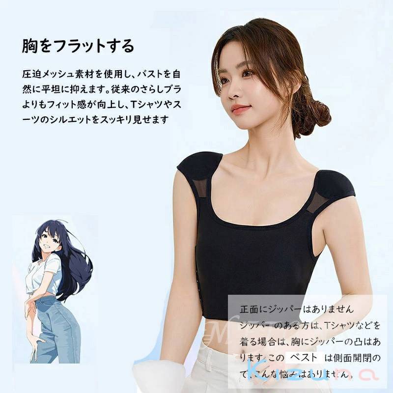 胸を小さく見せる 男装 インナー 胸つぶし 補正下着 乳首カバー 肩パッド 姿勢 補正 猫背 直角肩 ブラ不要 脇高 ノンワイヤー 薄型 コスプレ 揺れない タンクトップ 側面開閉 正面ファスナー ブラック ホワイト kizuna-shop-10014905 絆shop サンプル画像3
