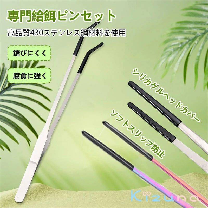 ピンセット 長い ステンレススチール爬虫類餌やりトング 2本セット 頑丈でエクストラロング ストレート..