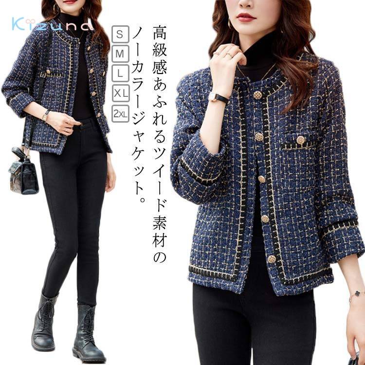 ジャケット レディース ツイード ジャケット 春 秋 ノーカラー ジャケット 長袖 アウター 春服 入学式 ..