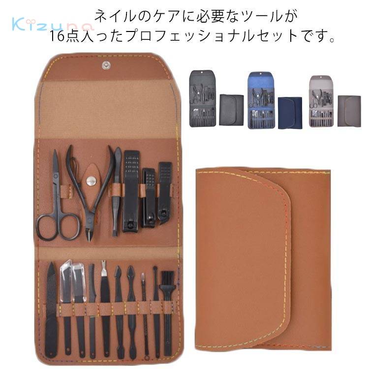 ネイルケアセット 角質取り 小型 爪切り 16点セット 毛抜き 爪ヤスリ 耳かき ニキビ取り プロ トラベル..