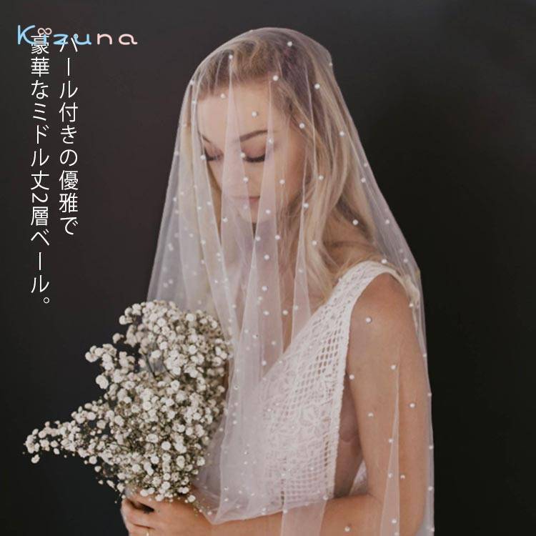 ミドル丈 100cm ブライダル パール 2層 コーム付き 腰下 透け感 ウェディングベール パーティー 75cm ..