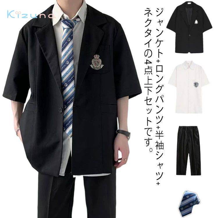 学生服 コスチューム 男子 4点セット 制服 ジャンケト 半袖シャツ 仮装 ロングパンツ コスプレ ネクタイ イベント 入学式 卒業式 文化祭 学園祭 上下セット