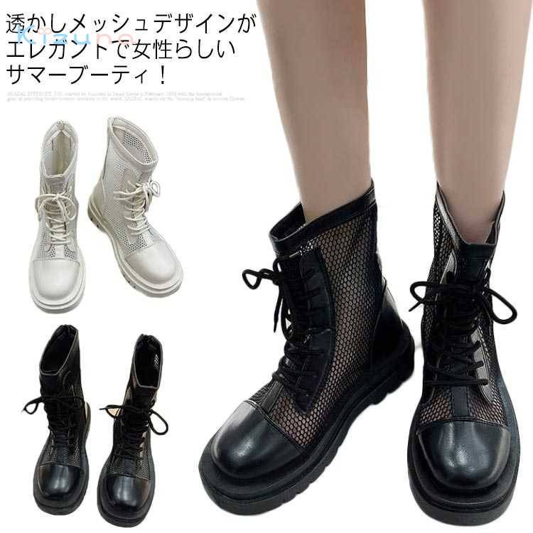 ショートブーツ メッシュ 厚底 レディース 夏 おしゃれ エレガント カジュアル トレンド 黒 シューズ ..