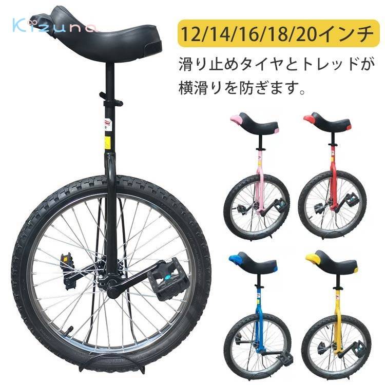 学生用 子ども用一輪車 組み立て式 女の子 競技用 子供用 スケアクロウ 専用スタンド付 SCW 12・14・16..