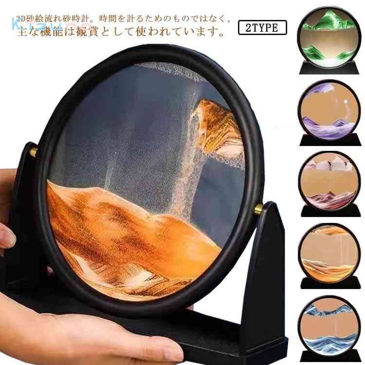 砂時計 回転可能 置物 3D 10インチ 絵画 砂絵 ギフト 砂時計画像 ガラス 丸い流砂塗装 装飾 ...