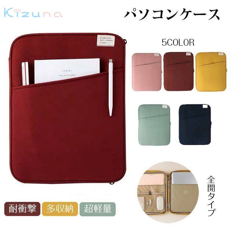 送料無料 パソコンケース パソコンバッグ ノートパソコンケース PCバッグ スリーブケース パソコンカバー インナーケース PCケース MacBook Pro スリーブケース カバー 大容量 多収納 軽量 耐衝撃 全面保護 おしゃれ 通勤 通学 ビジネス 持ち運び 11/13.3インチ 楽天海外通販