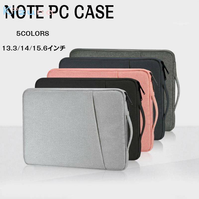 送料無料 ノートパソコンケース ノートパソコン ケース パソコンバッグ PC PCケース ノートPCバッグ PCバッグ 13.3インチ 14インチ 15.6インチ 13.3 14 15.6 シンプル インナーケース Macbook surface パソコンケース かわいい おしゃれ楽天海外通販
