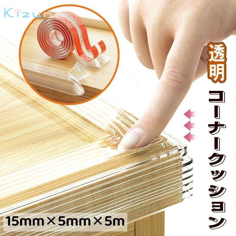 【15mm*5mm*5m】送料無料 コーナークッ