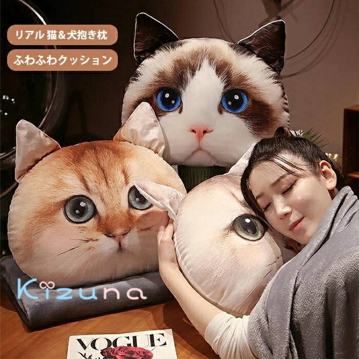 抱き枕 クッション 枕 リアル猫 リアル犬 リアル猫クッション リアル犬クッション 猫柄 犬柄 枕 犬クッ..