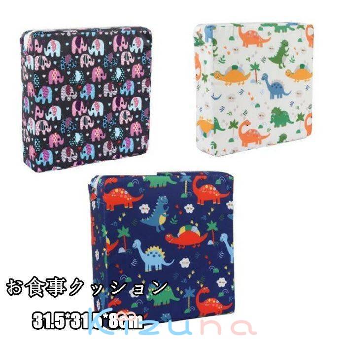 送料無料 お食事クッション お子様用 チェアクッション 座布団 キッズチェア ベビーチェア 子供 椅子 ..