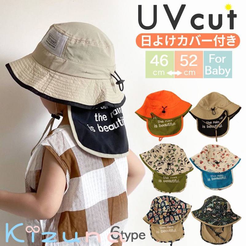 ベビー キッズ ハット 帽子 男の子 女の子 uvカット 赤ちゃん 日よけ 日除け 紫外線 対策 uv 日よけカバー たれ付き 2way おしゃれ 紫外線対策 日よけ アウトドア キャップ つば広 日焼け防止 赤ちゃん 子供 春夏秋冬 1才 2才 3才 4才 5才 かわいい 送料無料