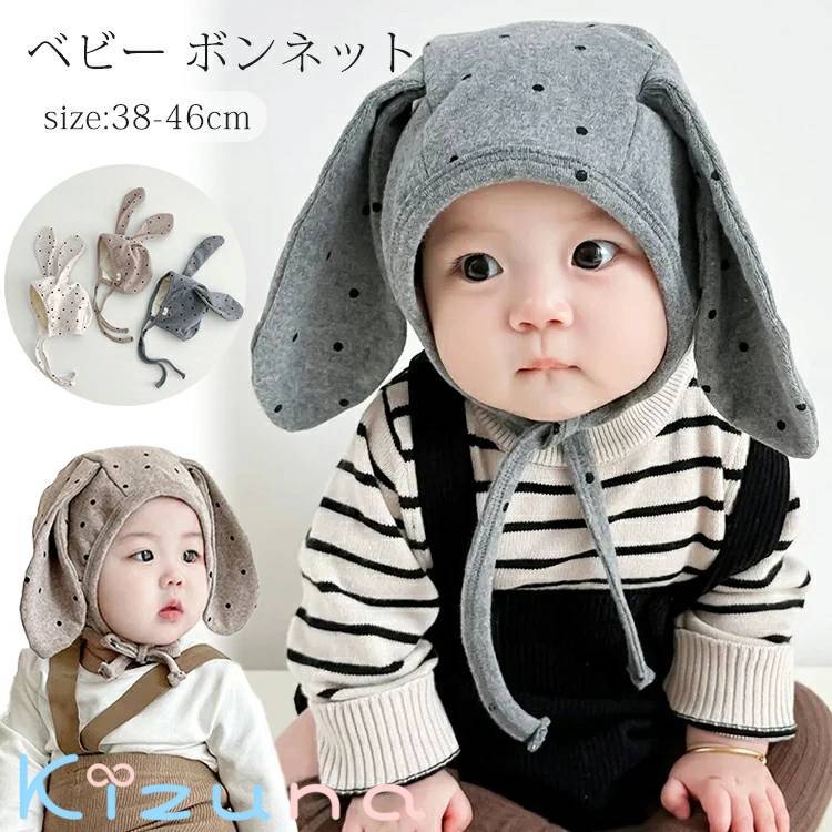 ベビー ボンネット うさ耳 帽子 ドット柄 韓国子供服 新生児 幼児 出産祝い 柔らかい 綿 女の子 男の子 ナチュラル シンプル 春秋 おしゃれ かわいい 出産準備 0歳 1歳 赤ちゃん ハット キャップ ギフト プレゼント