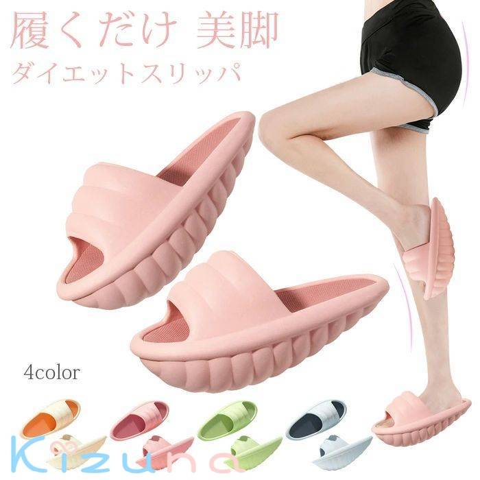 ダイエットスリッパ ダイエットサンダル O脚 X脚 美脚 美尻 足痩せ 体幹 スリッパ サンダル 靴 ダイエット バランス レディース メンズ シューズ 室内 運動 ストレッチ ダイエット 健康 効果 グレー ピンク