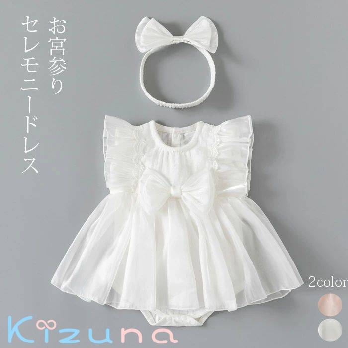 セレモニードレス 女の子 ベビードレス 夏 ベビー服 サマーセレモニードレス＆ヘアバンド セット ベビ..