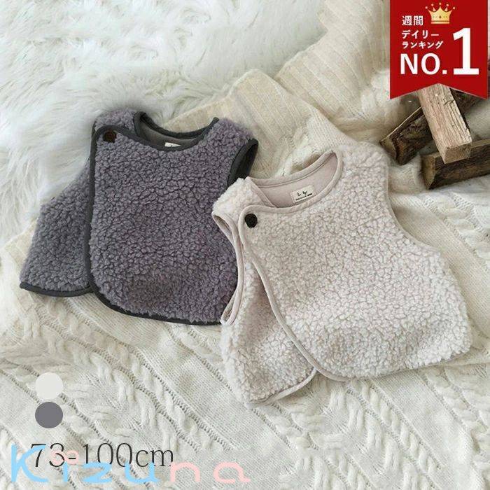 ベスト ボア ベスト ベビーベスト キッズベスト ジレ 無地 アウター コート カジュアル ベビー服 子供..