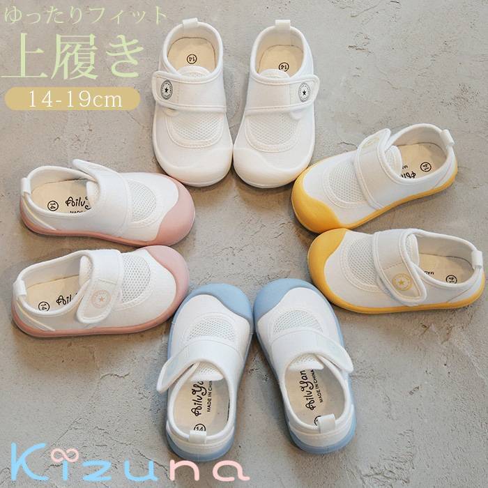 上履き 子供 キッズ 上靴 上履 うわぐつ うわばき 室内履き 子供靴 こども 子ども ...