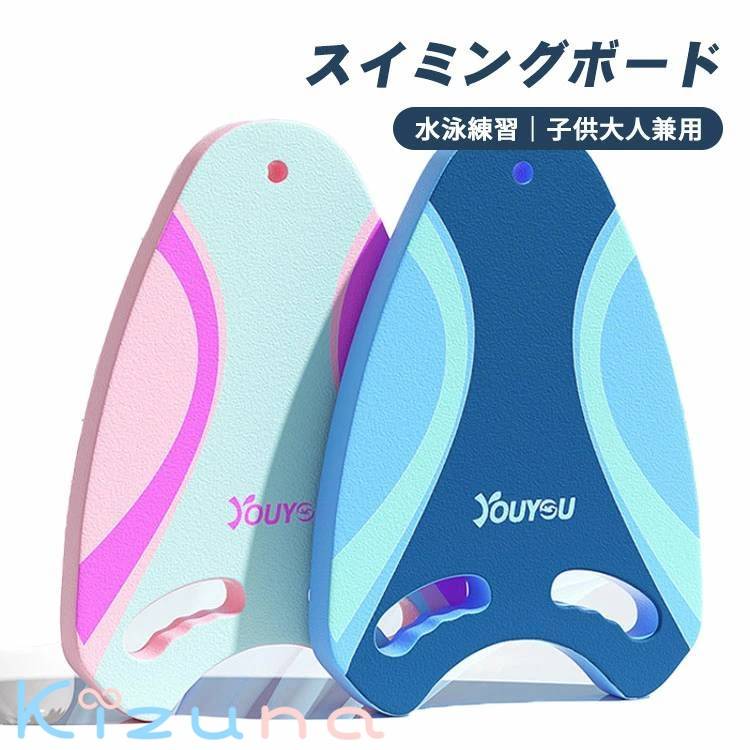 送料無料 ビート板 EVA浮力ボード 水泳 スイミングボード スイムボード A字型 水泳練習用具 ヘルパー 助け キックボード プルブイ 練習用 運動用 水泳援助 浮動ボード 初心者 子供大人兼用