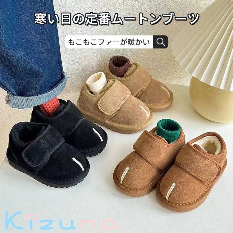 キッズ ベビー ムートンブーツ ウィンターブーツ 女の子 男の子 ファー ショートブ...