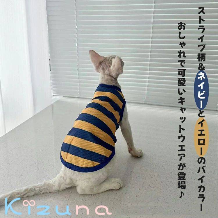 キャットウェア おしゃれ ストライプ バイカラー 犬服 猫服 柔らかい 肌着 ルームウェア インスタ映え デボンレックス スフィンクス猫 アビシニアン ペットウェア タンクトップ 春 夏 秋 無毛猫 着脱簡単 コーニッシュレックス kizuna-shop-10033914 絆shop サンプル画像3