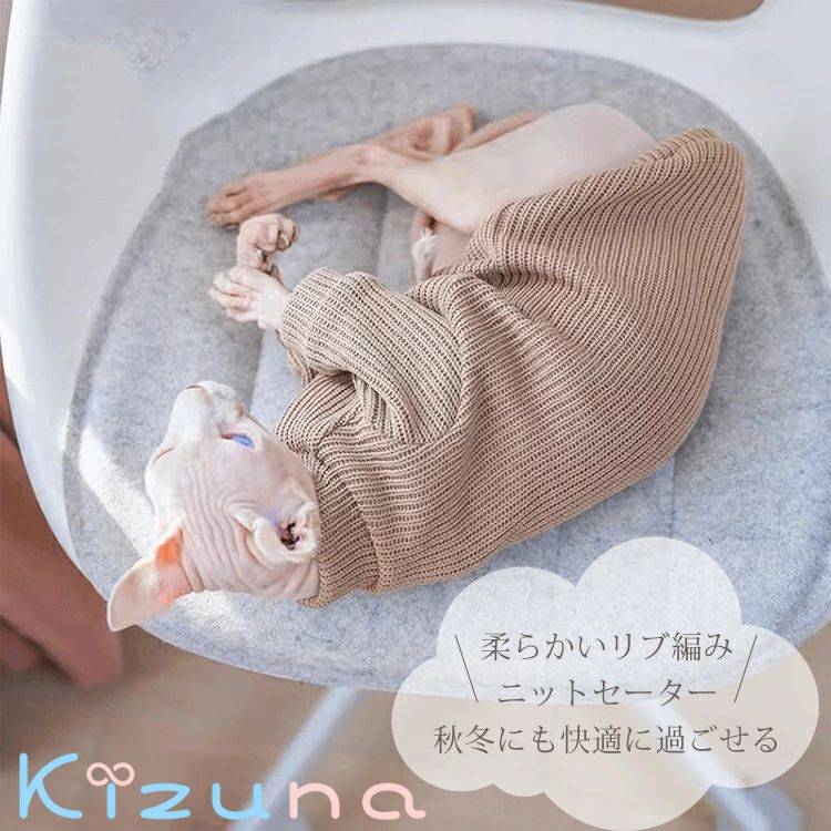 猫服 ニット セーター 秋 冬 寒さ対策 犬服 スフィンクス猫 キャットウェア シャム デボンレックス 柔らかい 肌着 抜け毛対策 つなぎ 部屋着 ペット おしゃれ ルームウェア アビシニアン 着脱簡単 アウトドア コーニッシュレックス kizuna-shop-10033950 絆shop サンプル画像3