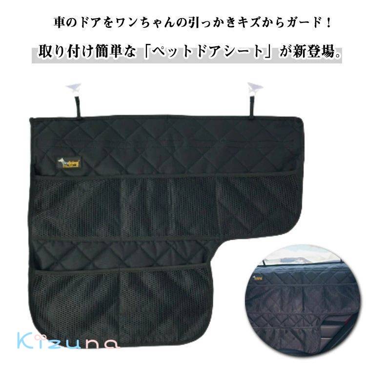 車 ドアシート ペット ドライブシート ドアカバー 車内ドア 爪傷 防止 犬 ペット ドアプロテクター ペ..