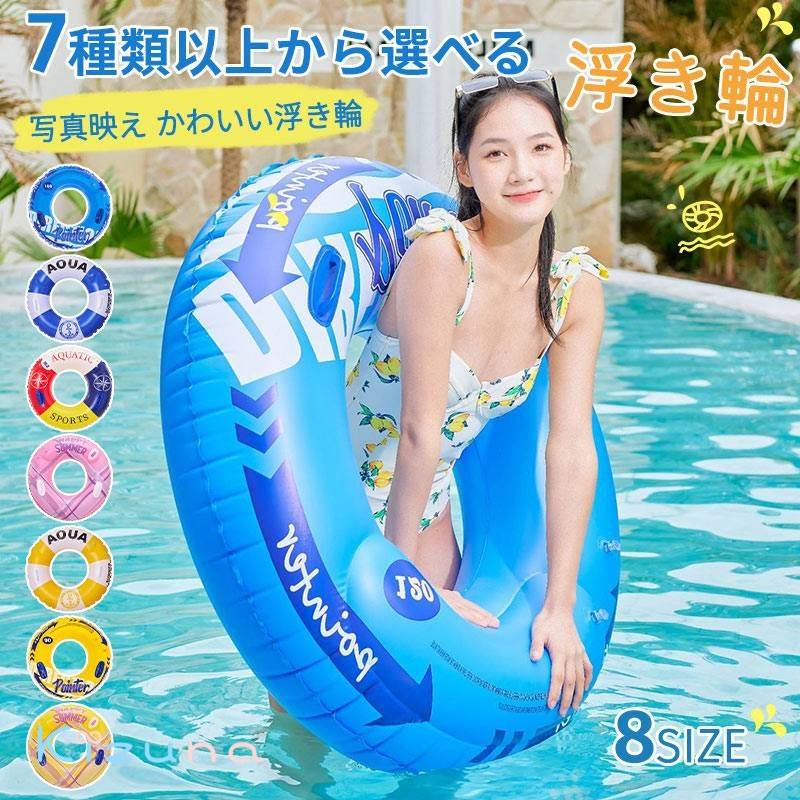 浮き輪 子供用 大人用 浮輪 フロート 新色追加！全16柄 かわいい 男の子 女の子 兼用 海 プール レジャ..