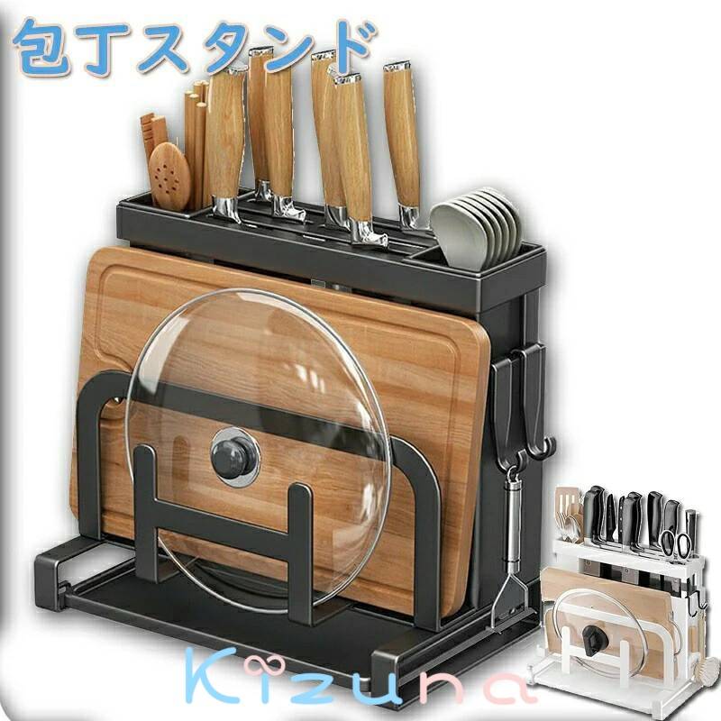 まな板スタンド 包丁スタンド 包丁立て 鍋蓋スタンド 箸立て 多機能収納ラック 水切りトレイ付 防錆 ま..
