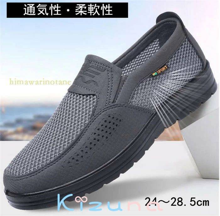 メッシュスニーカー　メンズ　スリッポン　通気ビジネスシューズ　ビジネスサンダル　シニア　春夏秋　..