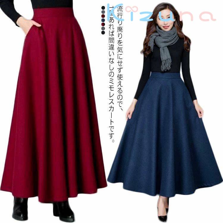 スカート フレア スカート ロングスカート aラインスカート マキシ丈 スカート ハイウエスト 体型カバー ルームウェア ポケット付き デート オフィス 無地 エレガント おしゃれ