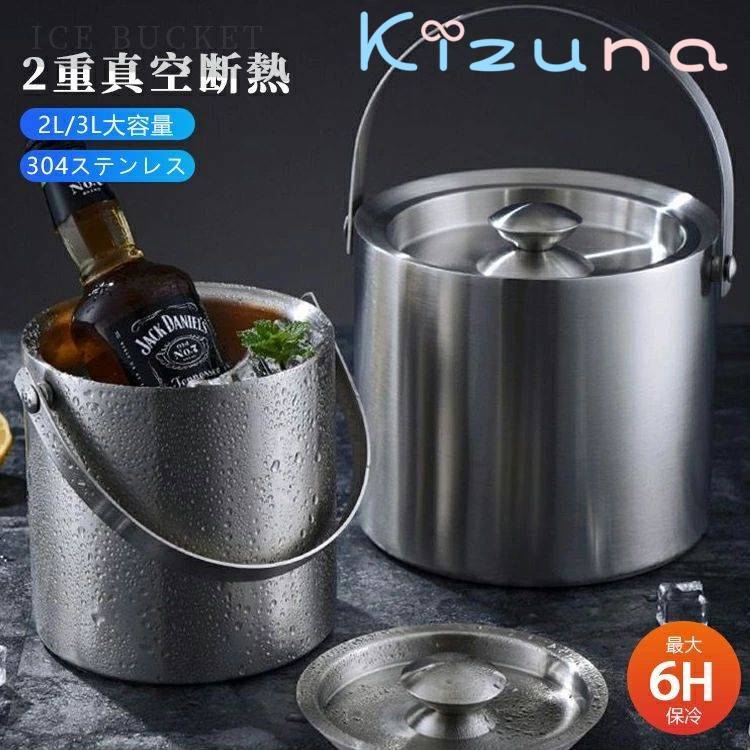 アイスペール ステンレス 二重構造 魔法瓶 ワインクーラー 保冷 大型 溶けない 氷 おしゃれ コンパクト..