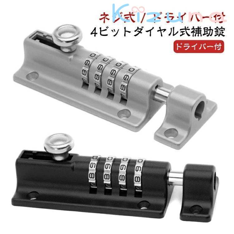 部屋 穴あけ不要 部屋鍵 鍵キャビネット 後付け 簡易 室内 錠 落とし防止 部屋 ドアロック 鍵 4桁ダイ..