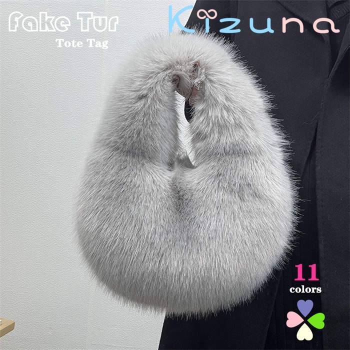 フェイクファートートバッグ （11色）ファートートファートートバッグ　手提げバッグ ママバッグ お出..