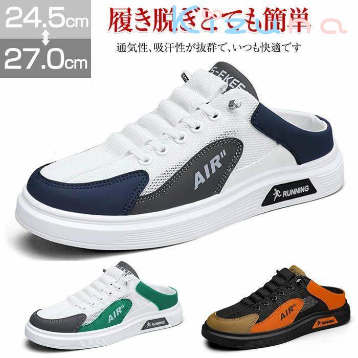 楽天絆shopスニーカー サンダル かかとなし スリッポン メンズ 靴 スニーカー サンダル クロッグサンダル ミュール かかとなしスニーカー ウォーキングシューズ スポーツ カジュアル 紐靴 サボサンダル かかとなし靴 履きやすい 外履き おしゃれ 父の日