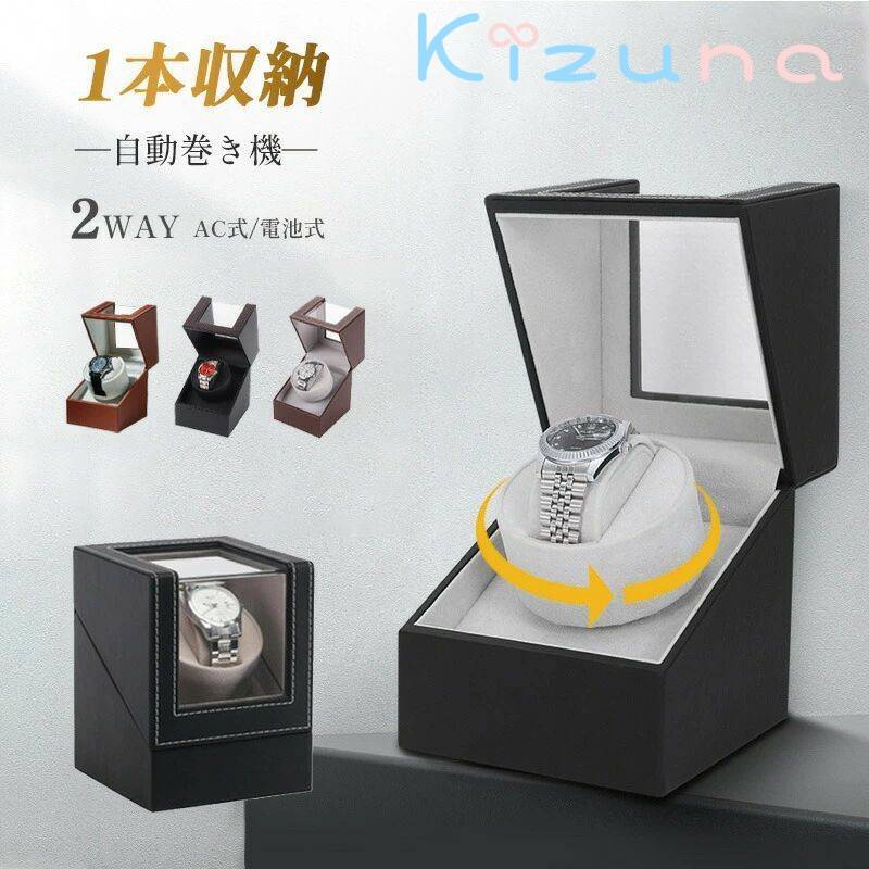 ワインディングマシーン 1本巻き 超静音 ウォッチワインダー 自動巻き 時計 ワインディングマシーン ワ..